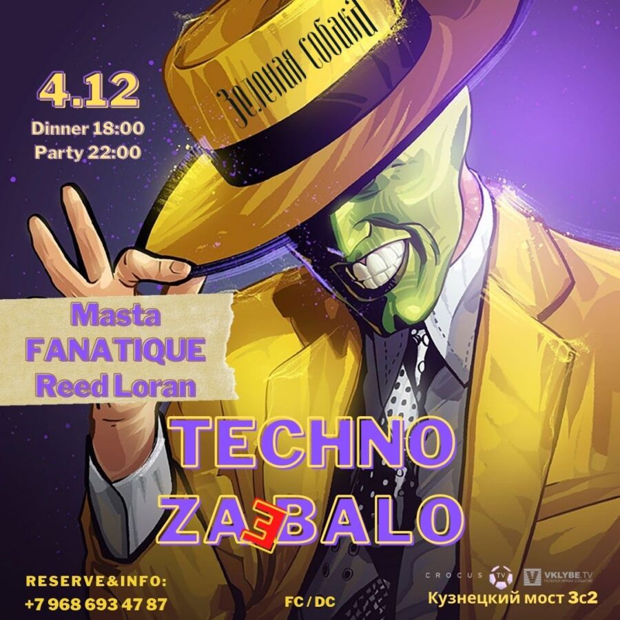 04.12 Суббота / Techno ZaDOLbalo