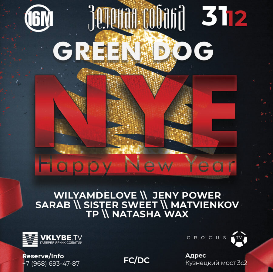 31.12 Пятница/ New Year Party