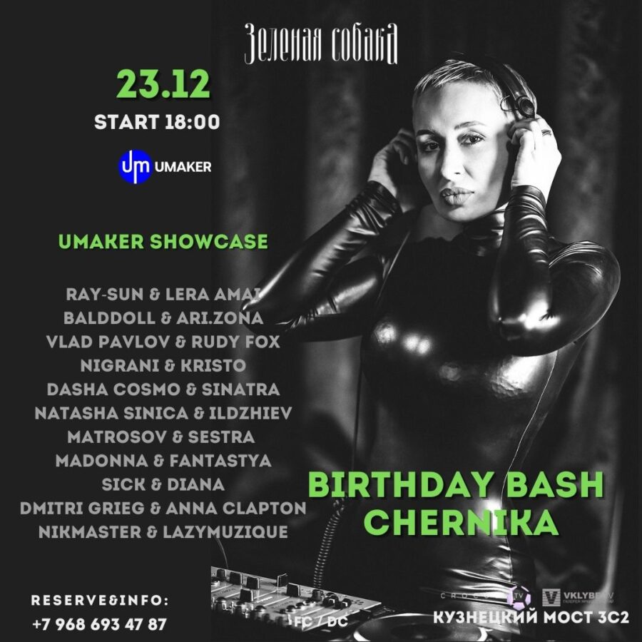 23.12 Четверг /Birthday Bash Chernika (Umaker Showcase)