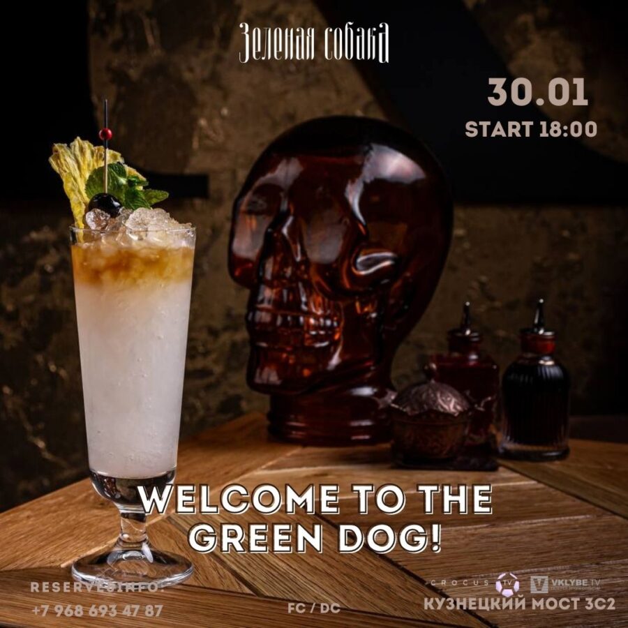 30.01 Воскресенье / Welcome to the Green Dog