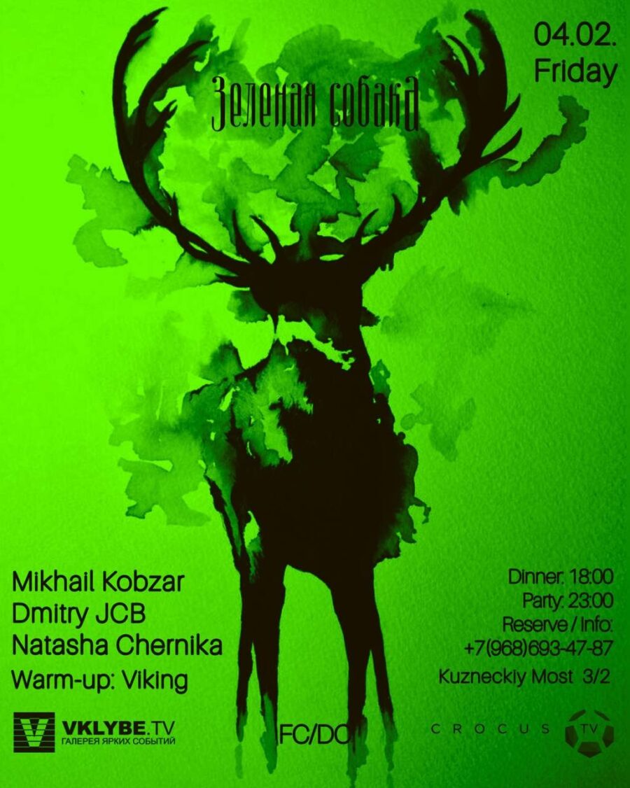 04.02 Пятница / Friday at The Green Dog
