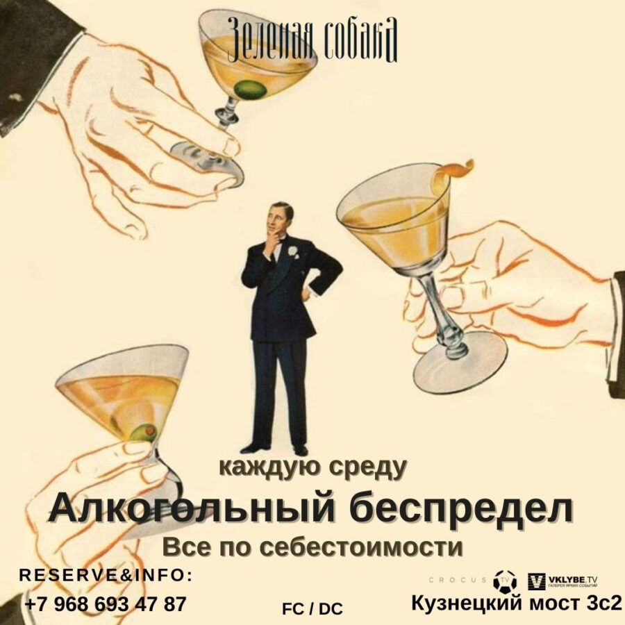 13.04 Среда / Алкогольный беспредел