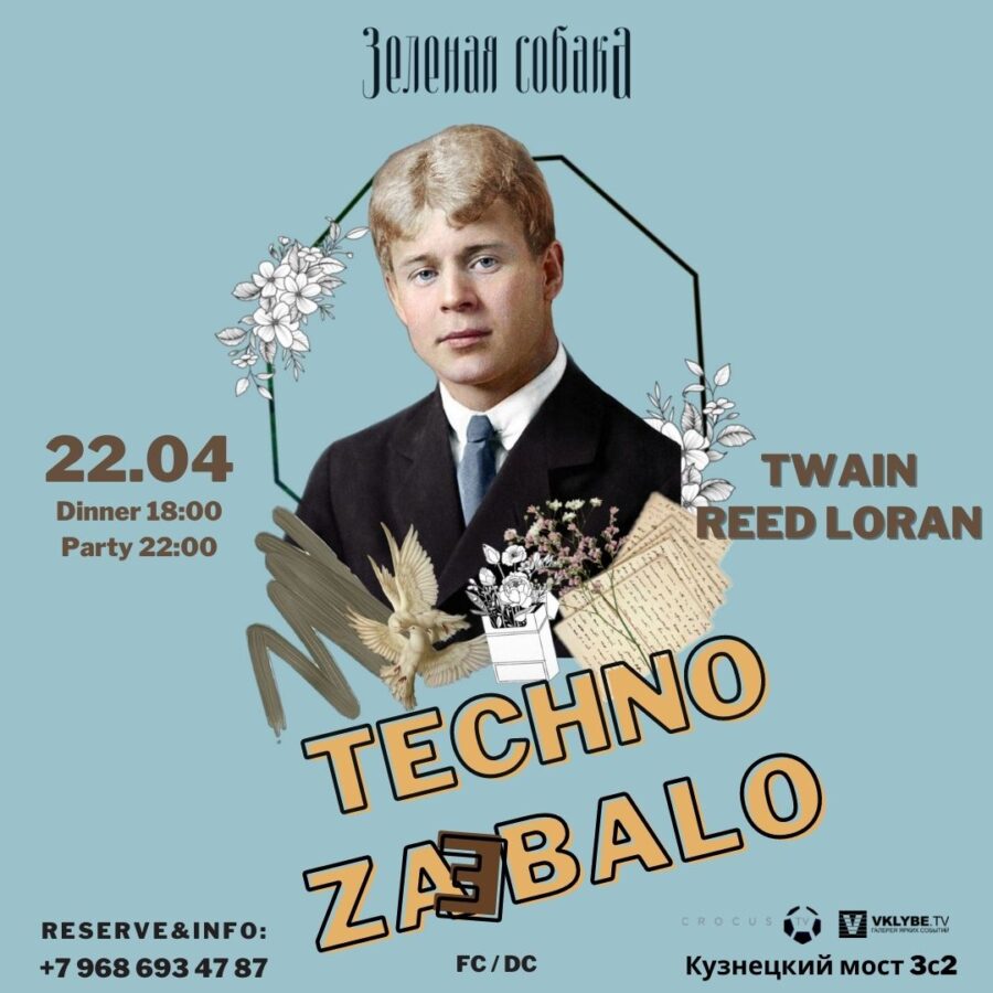 22.04 Пятница / Techno ZaDOLbalo