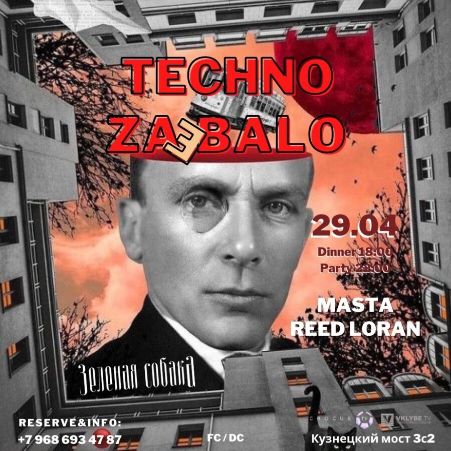 29.04 Пятница / Techno ZaDOLbalo