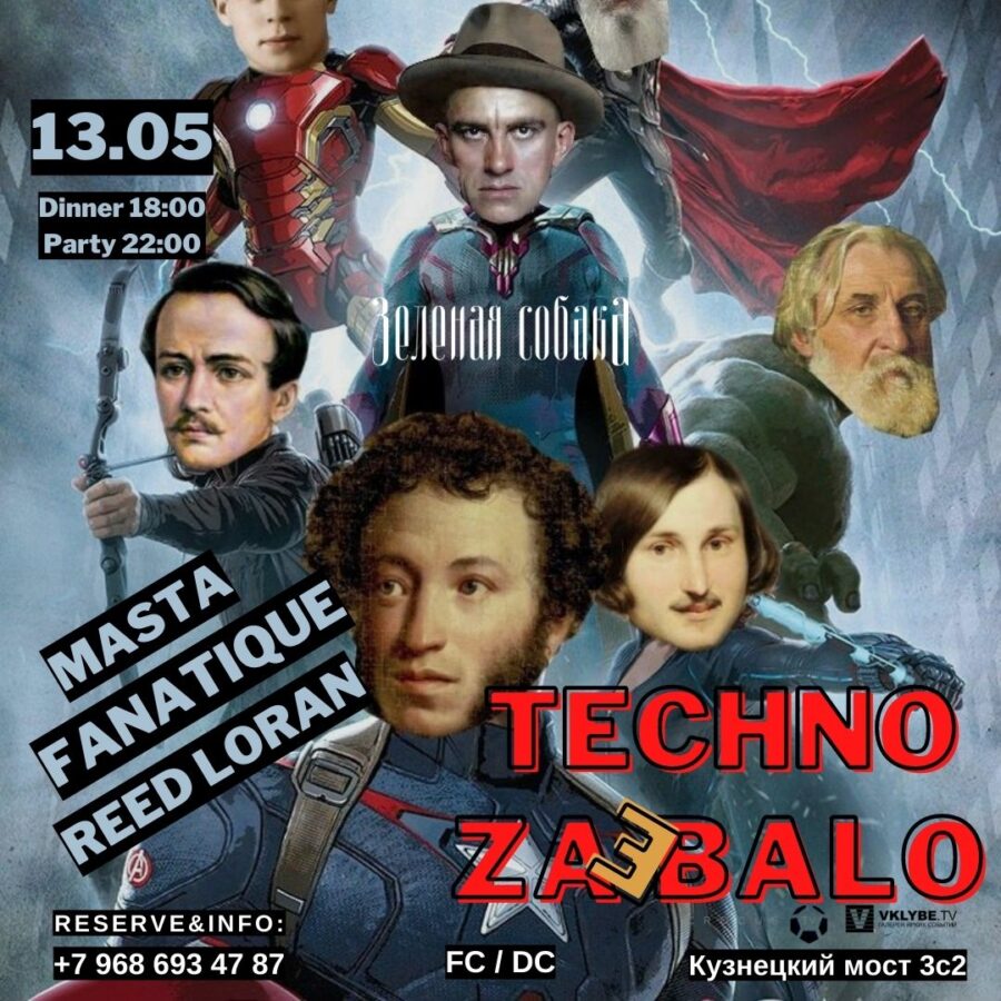 13.05 Пятница / Techno ZaDOLbalo