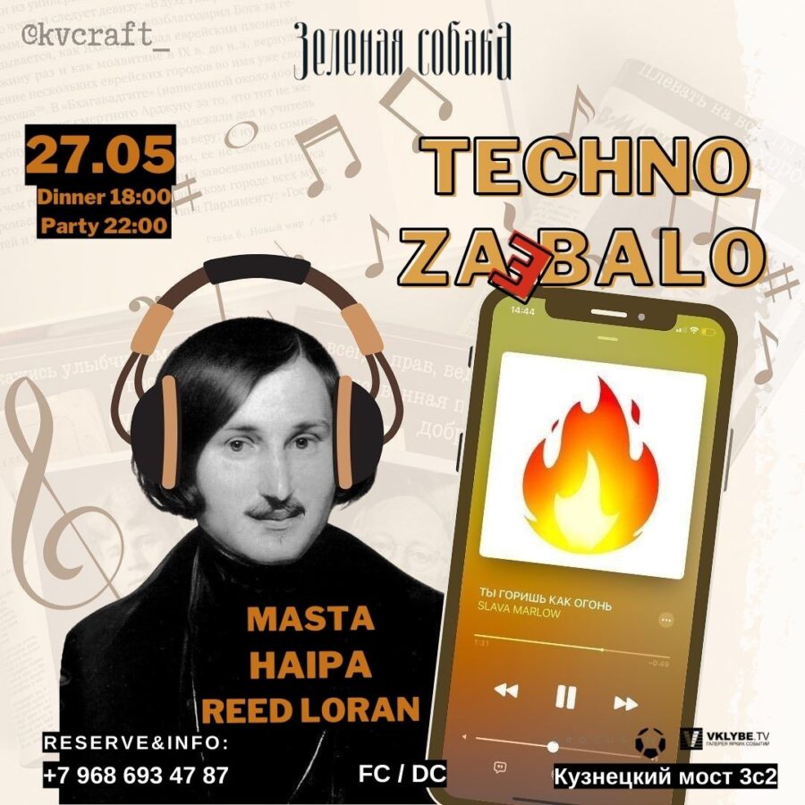 27.05 Пятница / Techno ZaDOLbalo