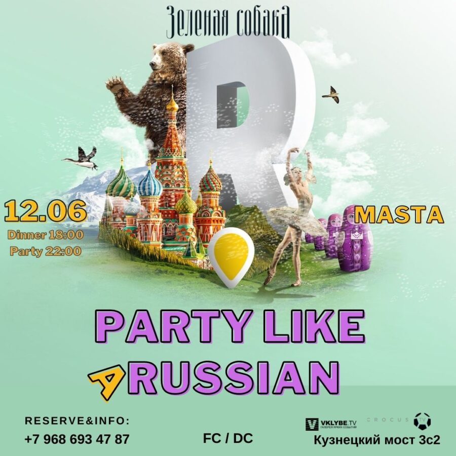 12.06 Воскресенье / Party Like a Russian