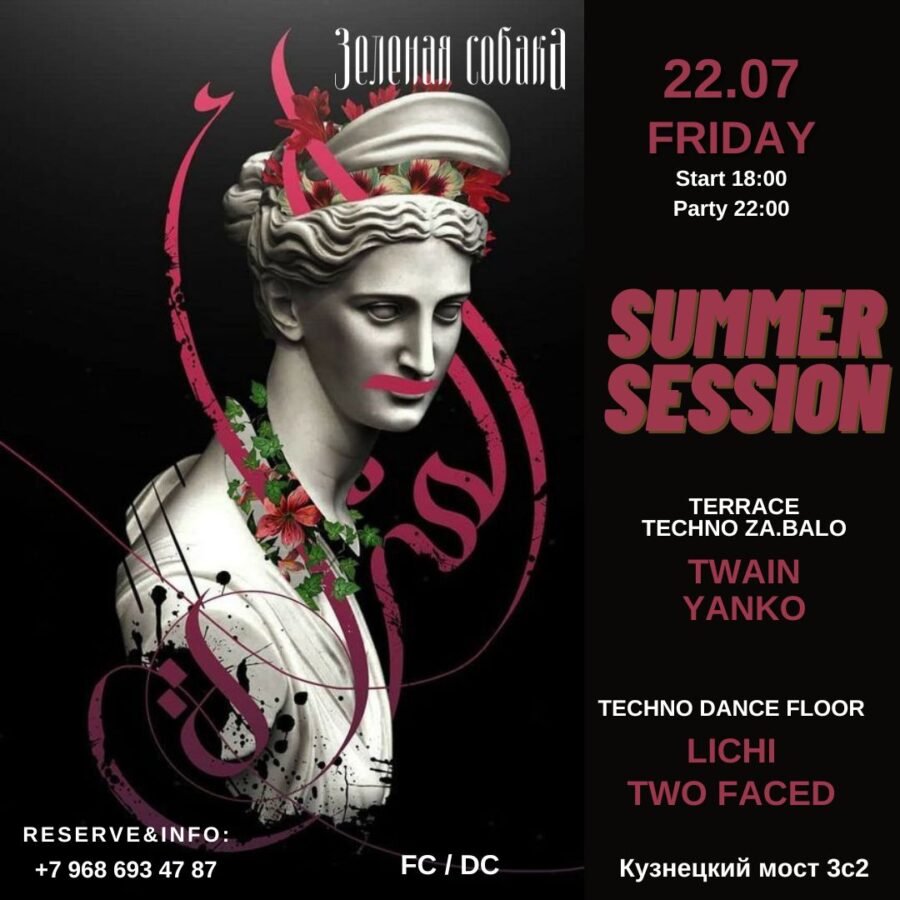 22.07 Пятница / Summer Session