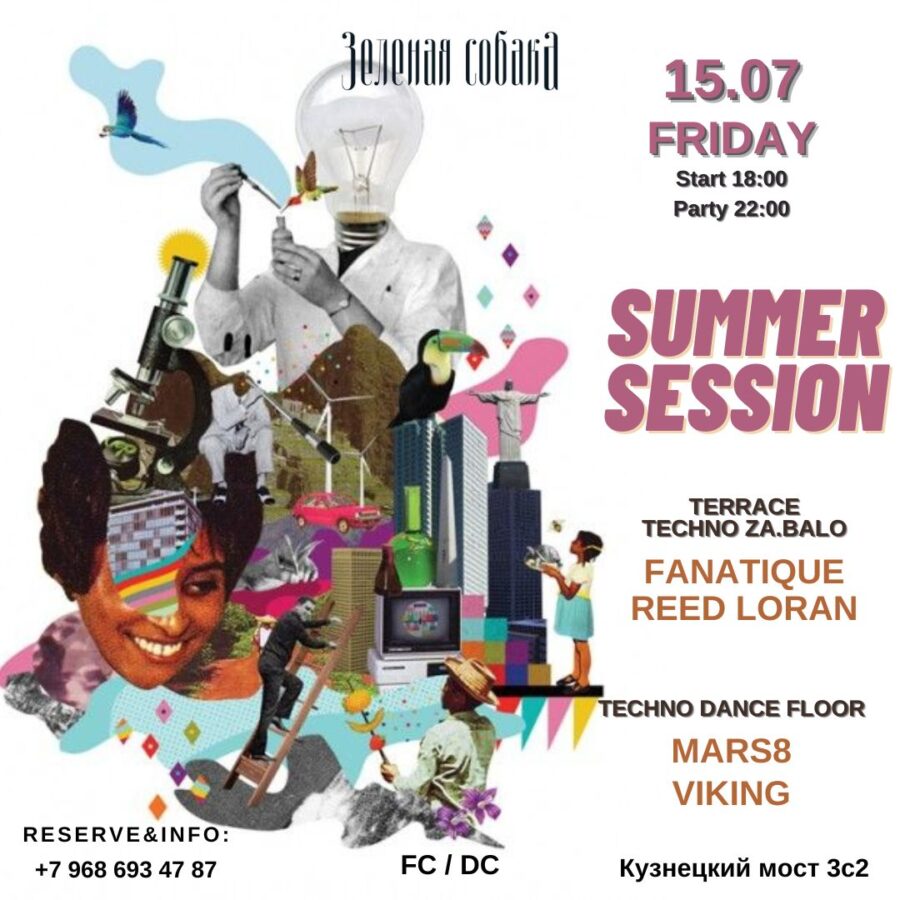 15.07 Пятница / Summer Session