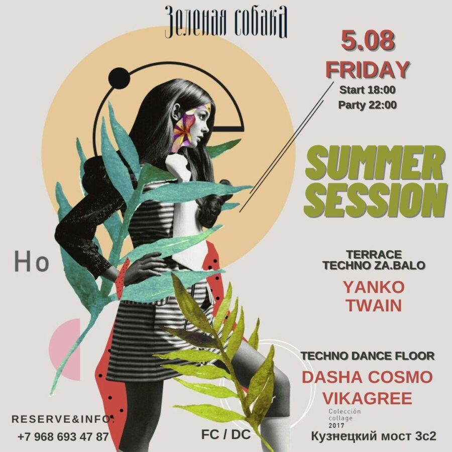 05.08 Пятница / Summer Session