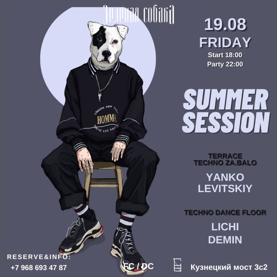 19.08 Пятница / Summer Session