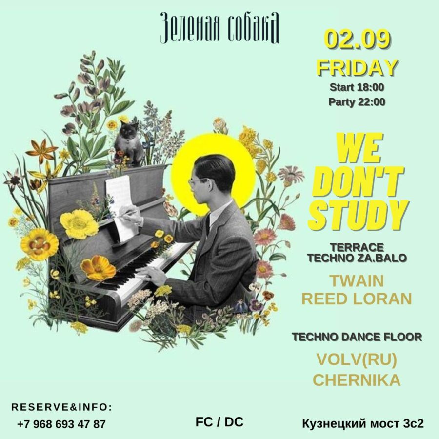 02.09 Пятница / We Don’t Study (Friday part)