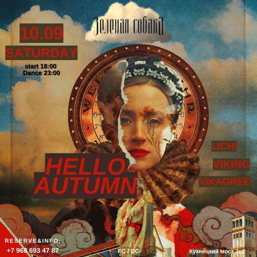 10.09 Суббота / Hello Autumn