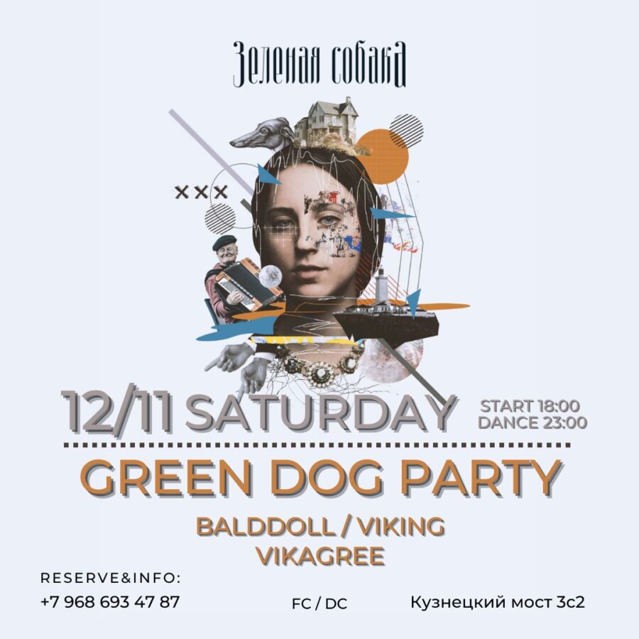 12.11 Суббота / Green Dog Party