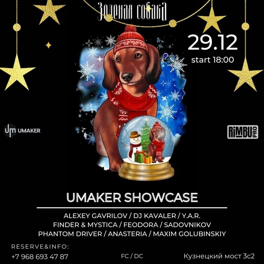 29.12 Четверг / Umaker Showcase