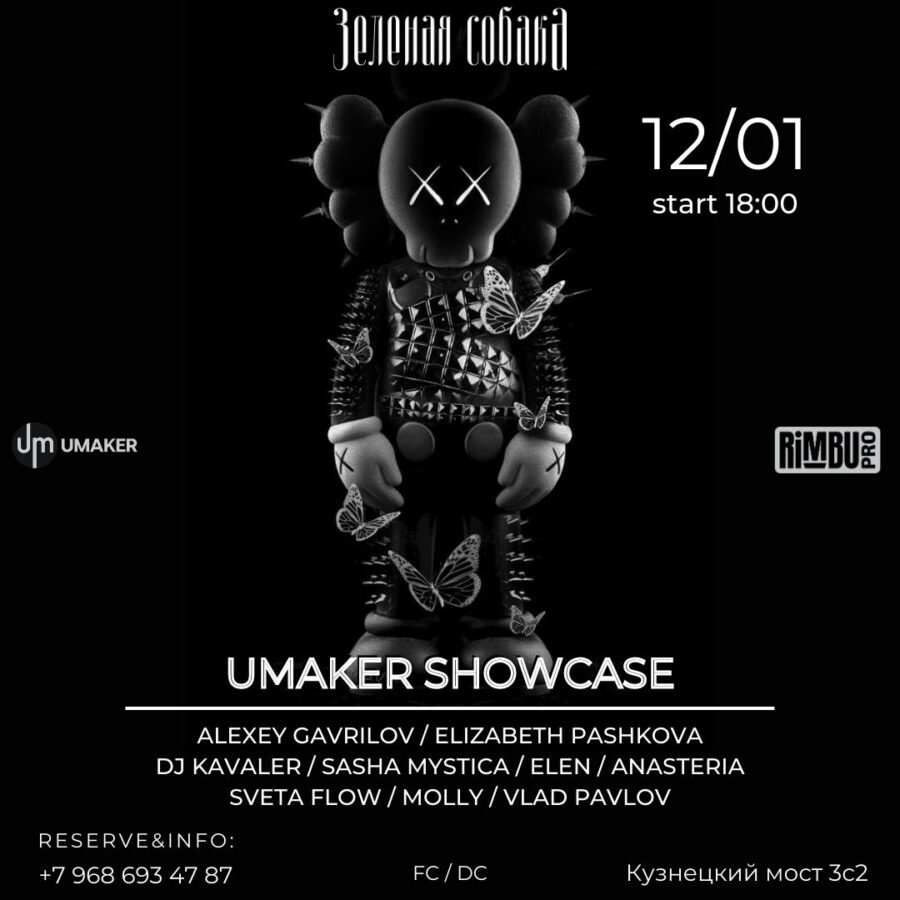 12.01 Четверг/Umaker Showcase