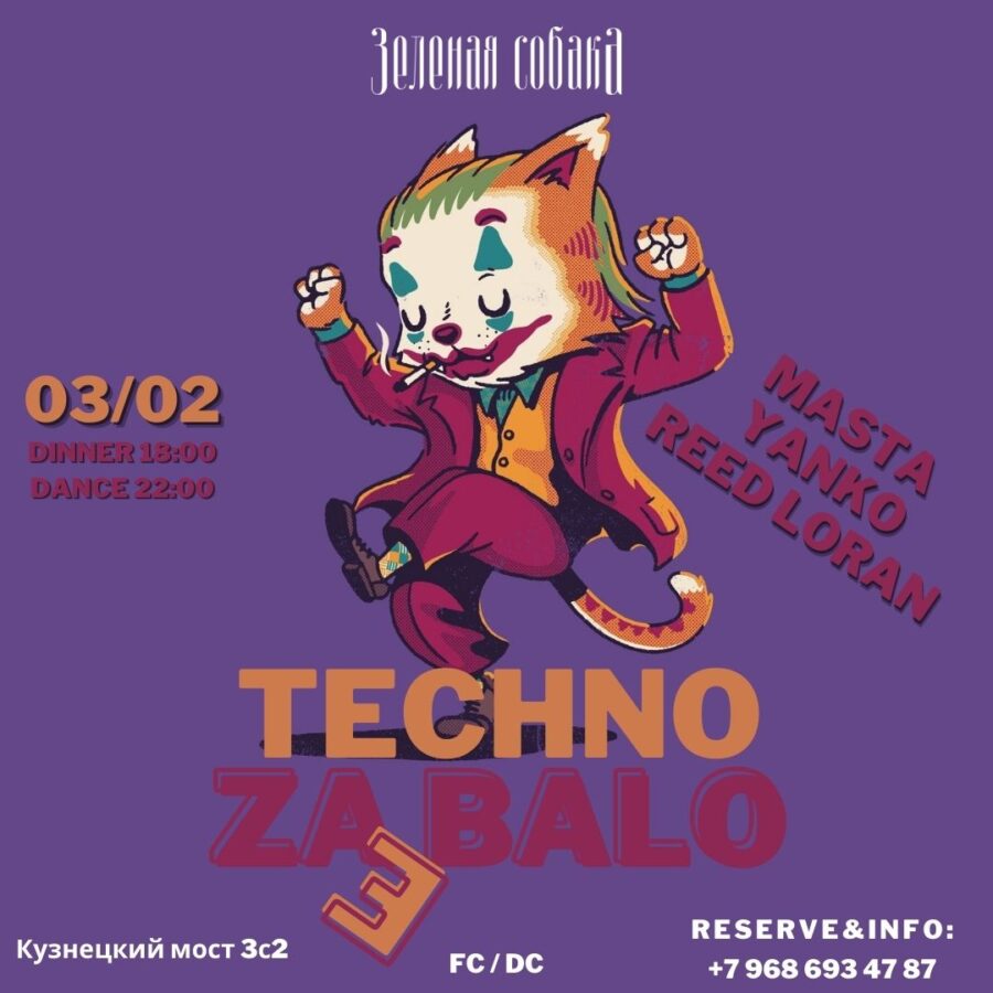 03.02 Пятница / Techno ZaDOLbalo
