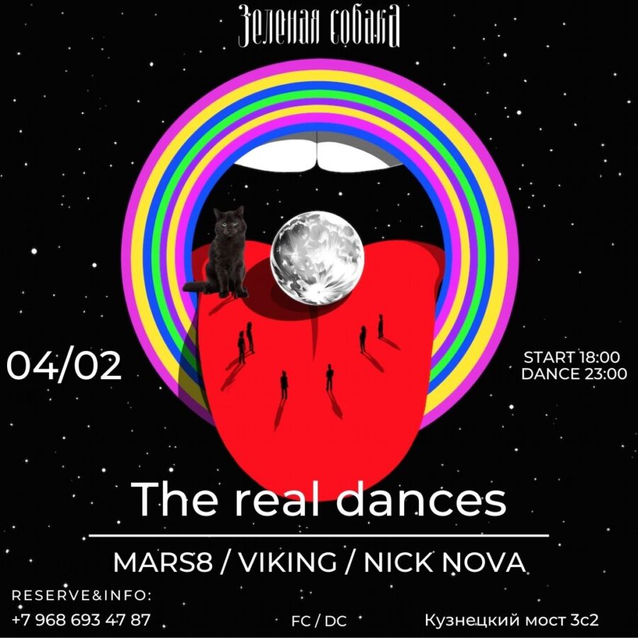 04.02 Суббота / The Real Dances