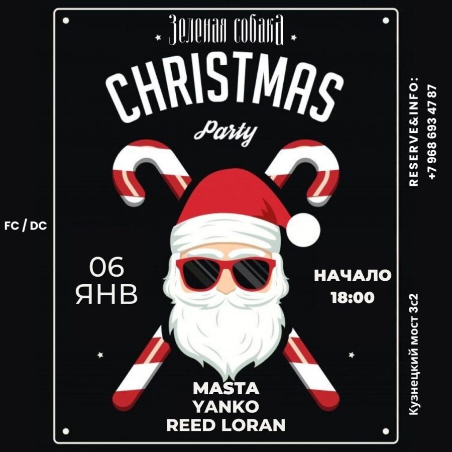06.01 Пятница / Christmas Party