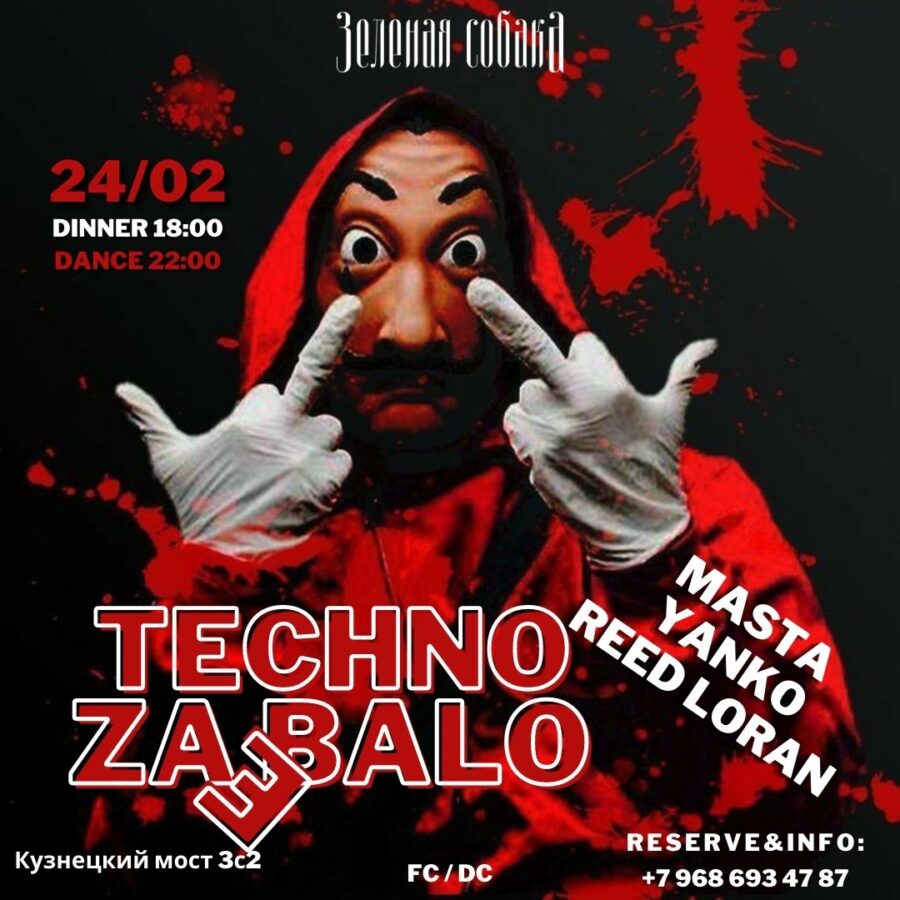 24.02 Пятница / Techno ZaDOLbalo