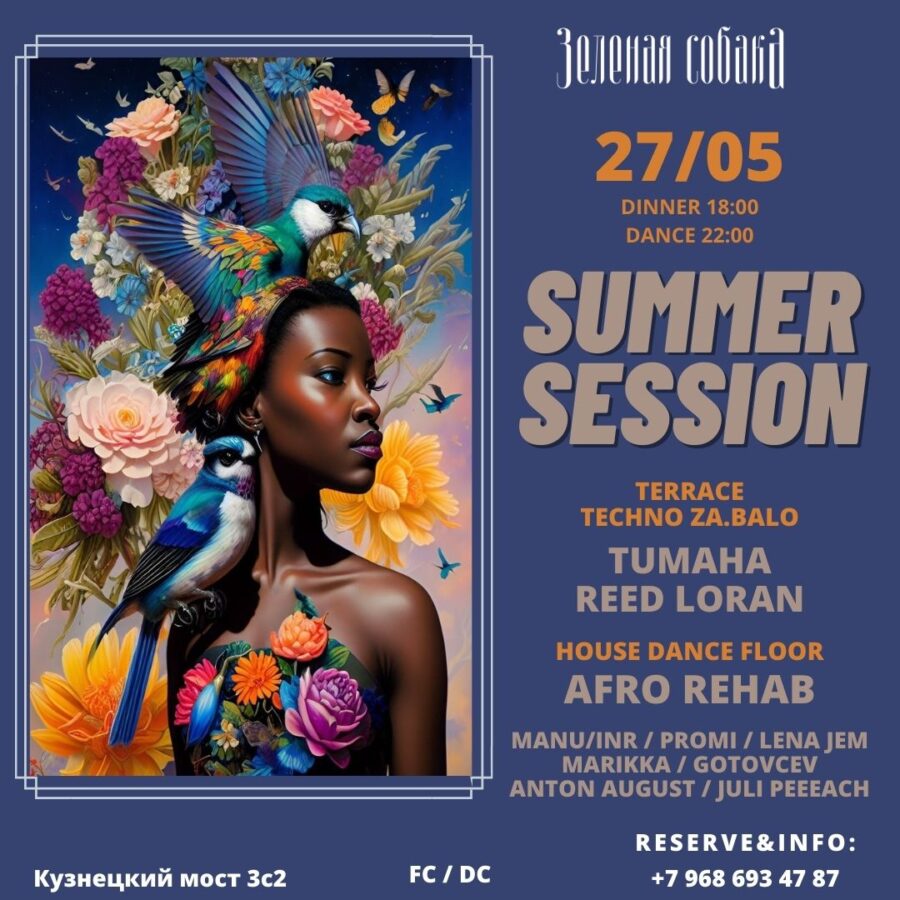 27.05 Суббота / Summer Session & Afro Rehab