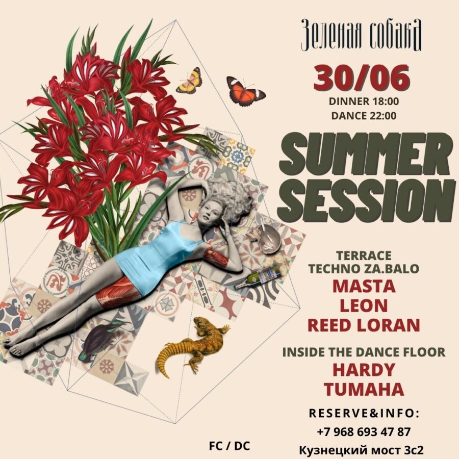 30.06 Пятница — Summer Session (Friday Part)