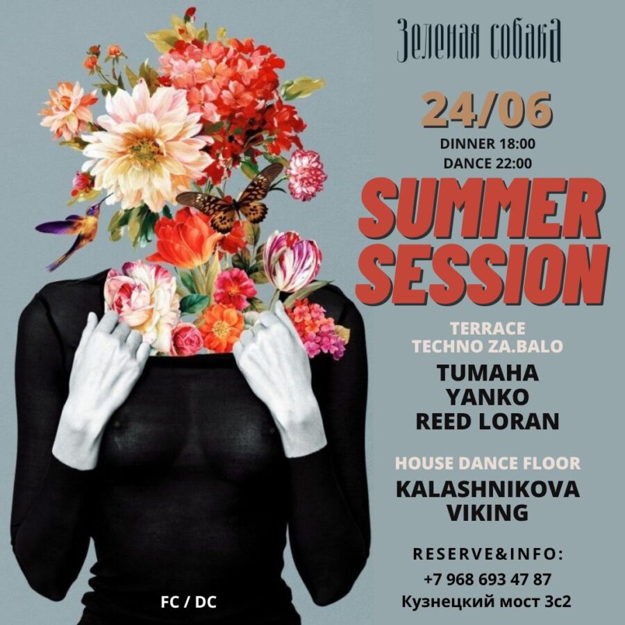 24.06 Суббота / Summer Session (Saturday part)