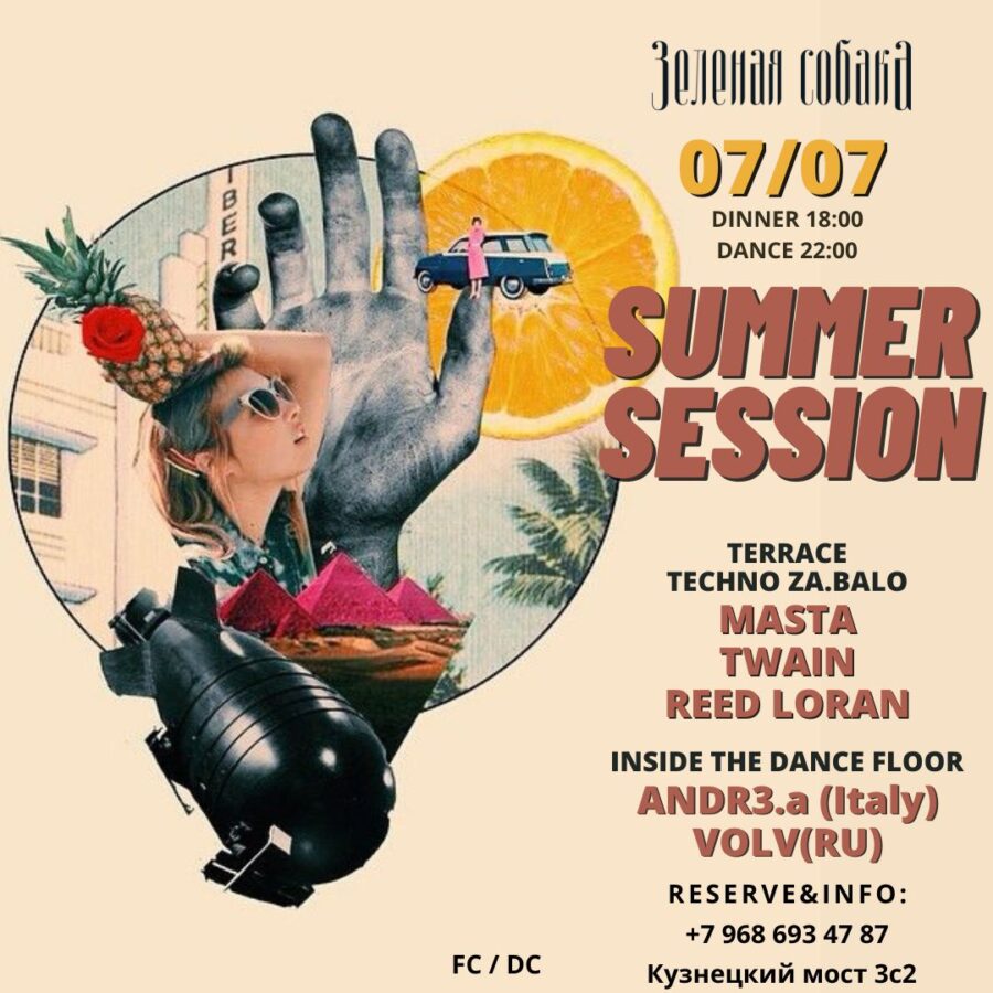 07.07 Пятница / Summer Session (Friday Part)