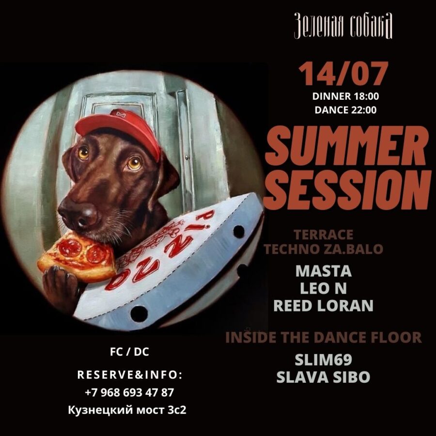 14.07 Пятница / Summer Session