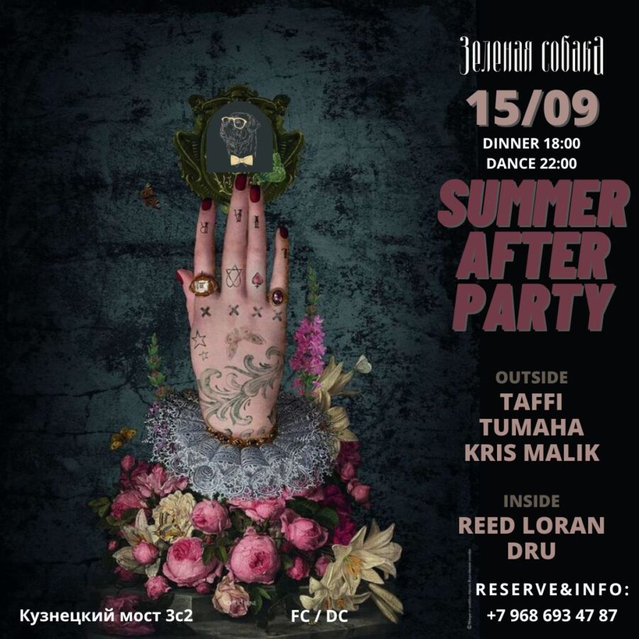 15.09 Пятница — 16.09 Суббота / Summer Afterparty