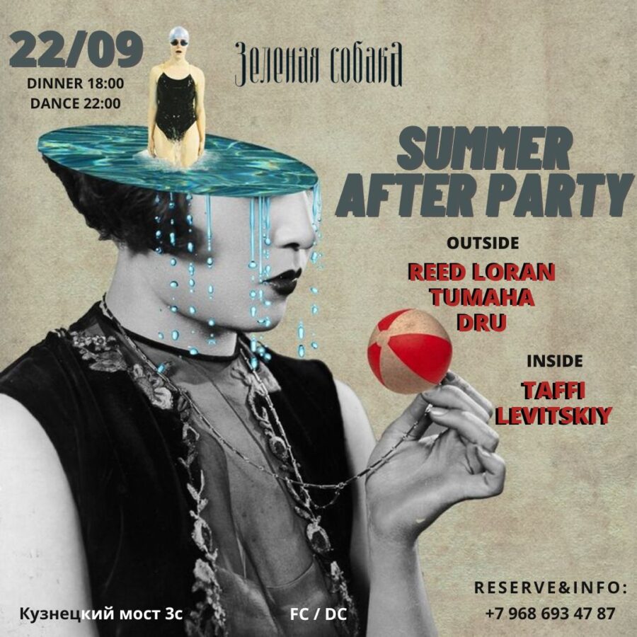 22.09 Пятница — 23.09 Суббота / Summer Afterparty