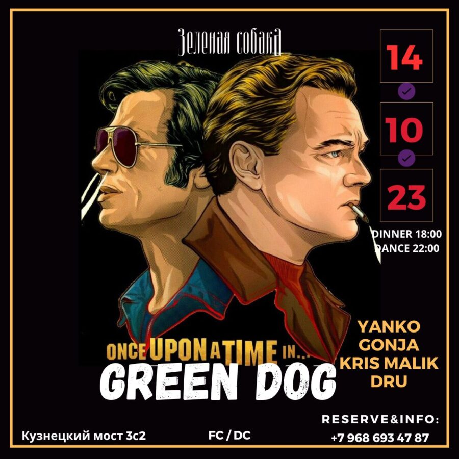 14.10 Суббота / Once upon a time in Green Dog