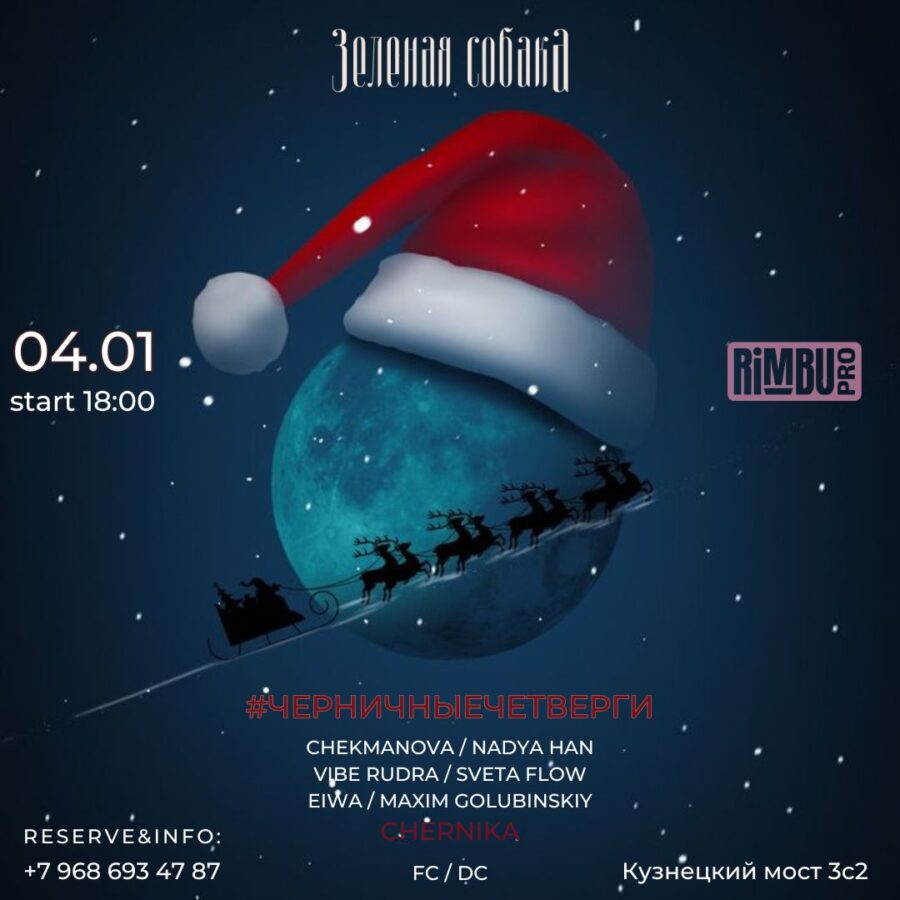 04.01 Четверг / #черничныечетверги + прослушка DJs