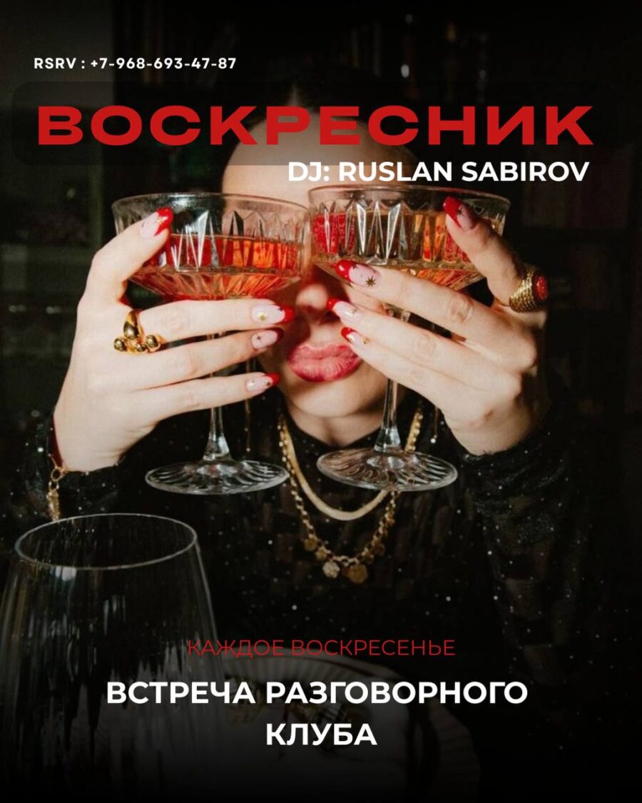 14.12 | Воскресник