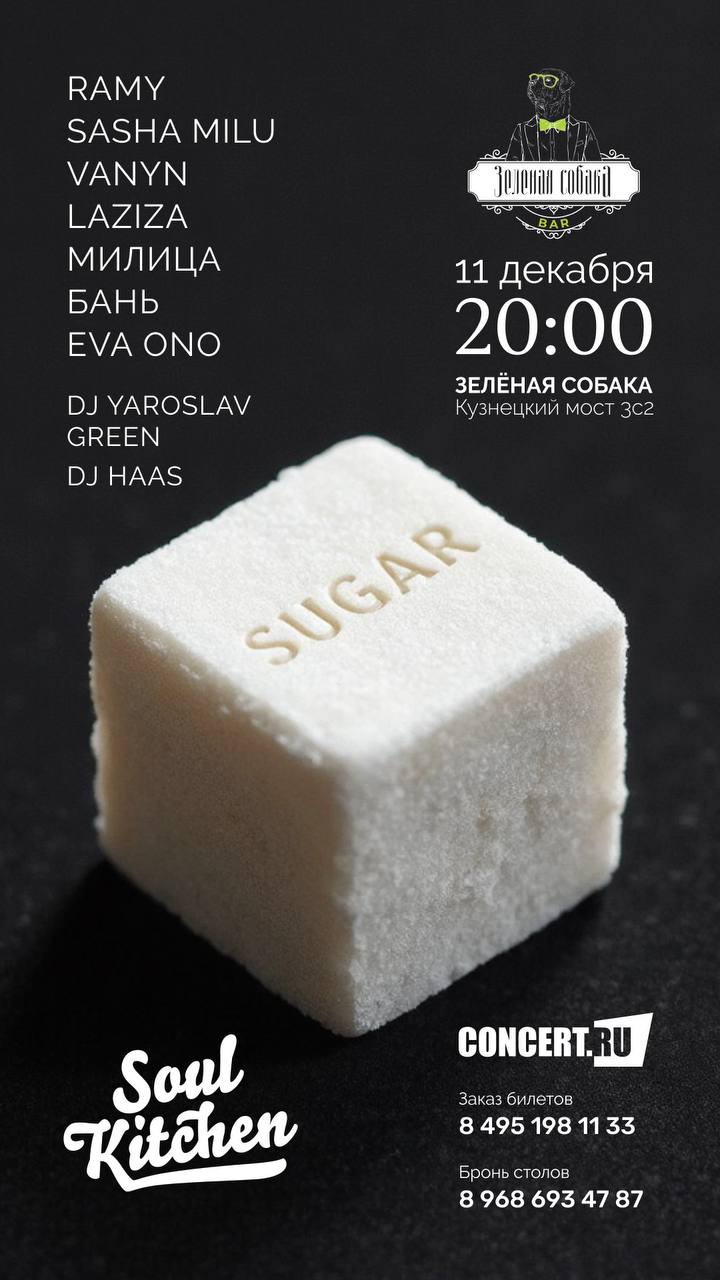 11.12 | Вечеринка Soul Kitchen