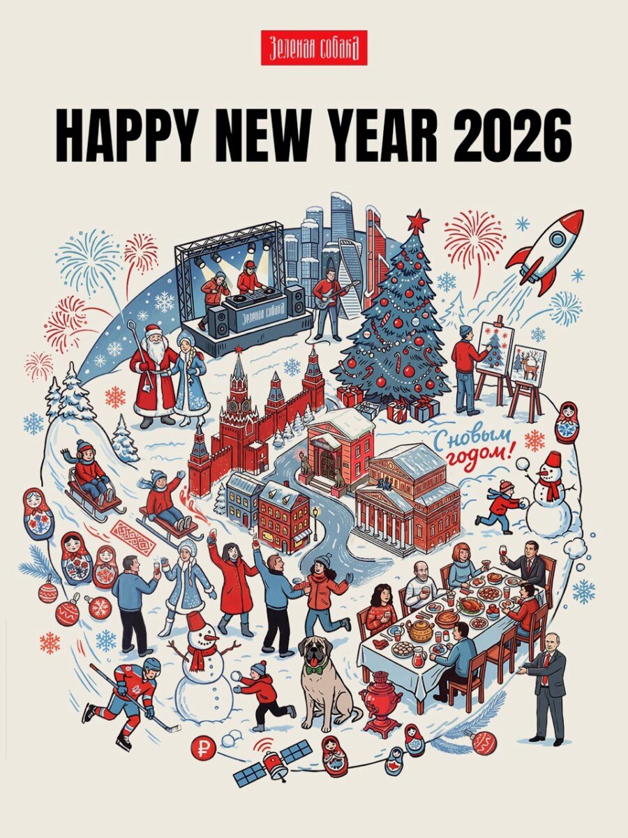 31.12 | Новогодняя ночь 2026