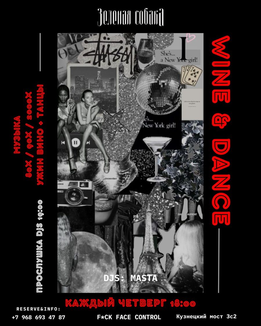 05.03 | Вино и танцы