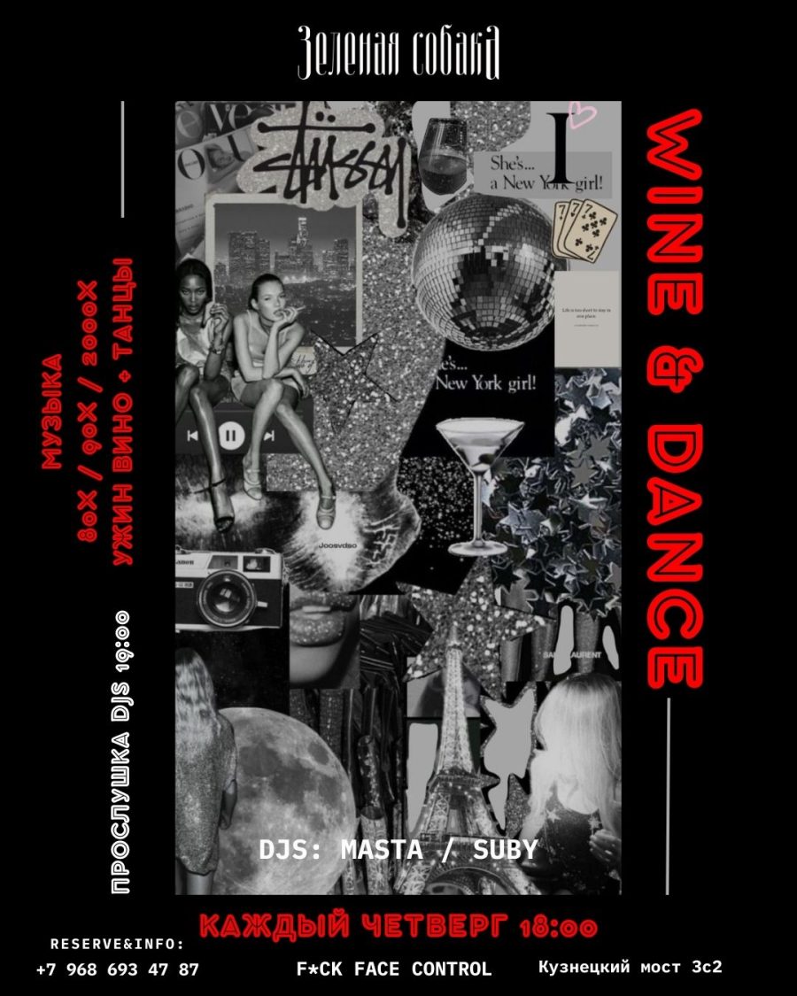 05.02 | Вино и танцы