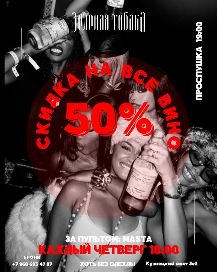 02.04 | Вино и танцы