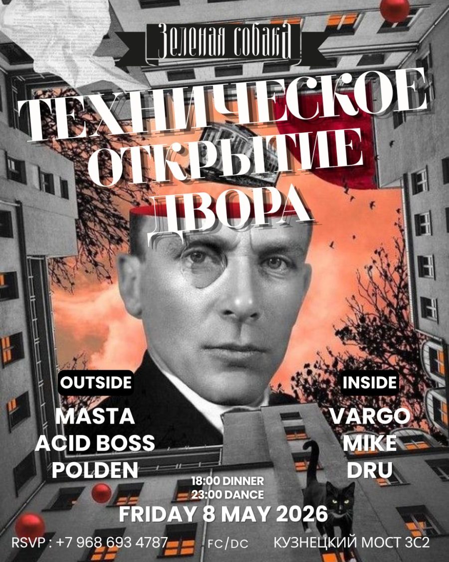08.05 | Техническое открытие двора